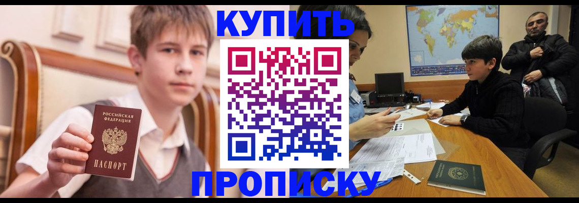 временная прописка в Кодинске