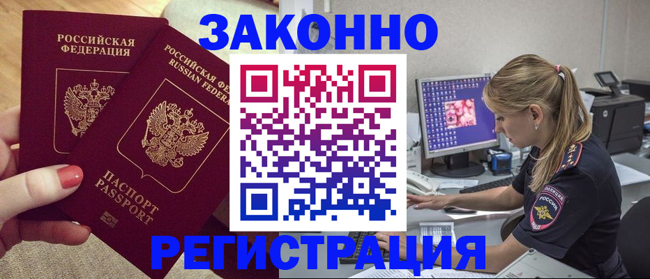 где прописаться в Кодинске