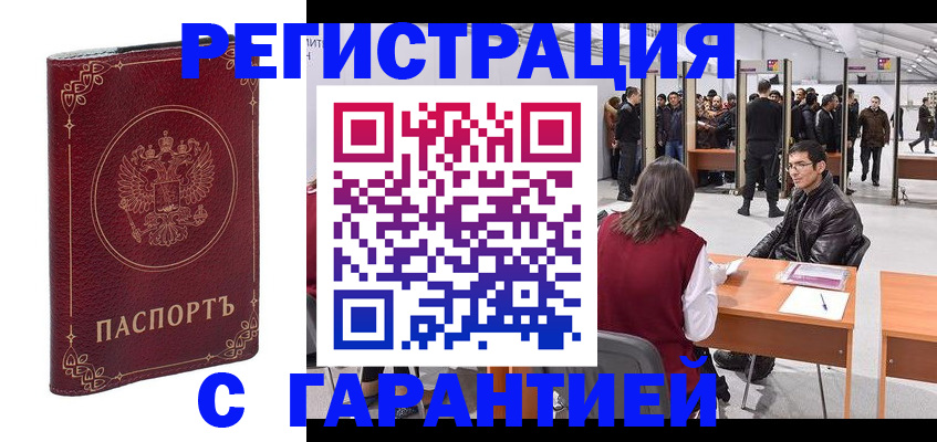 прописка законно в Кодинске
