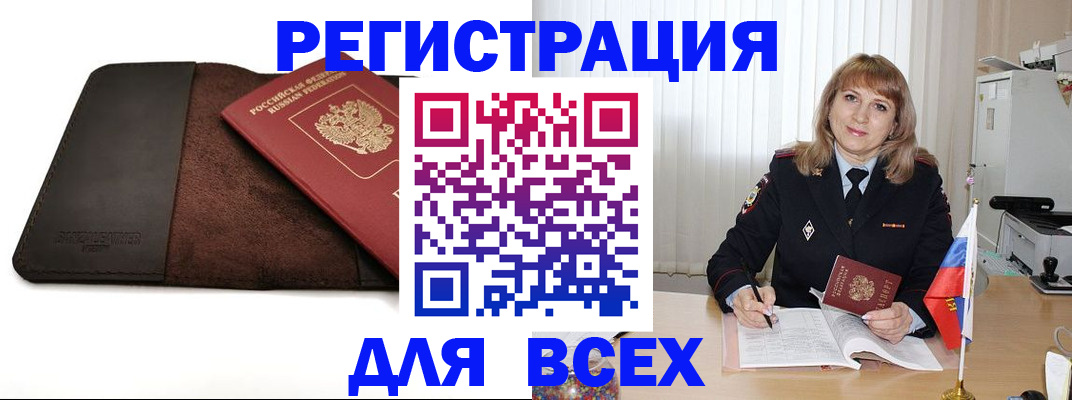 временная регистрация 2025 в Кодинске