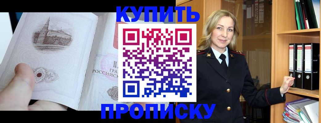 прописка для школы в Кодинске