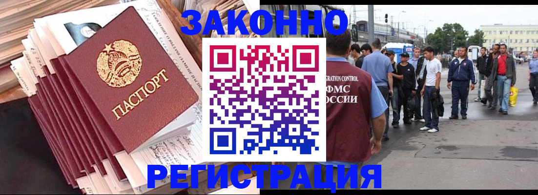 временная прописка в Кодинске