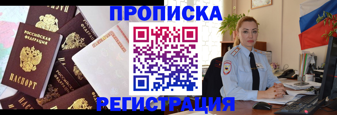 прописка для школы в Кодинске