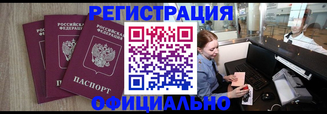 временная регистрация в Кодинске