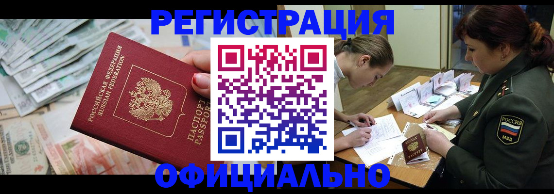 прописка регистрация в Кодинске